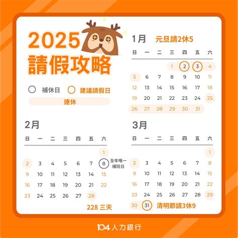 1月20號|2025連假 行事曆